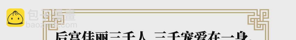 🍗女帝的后宫 第二季：人物资料1 第40页