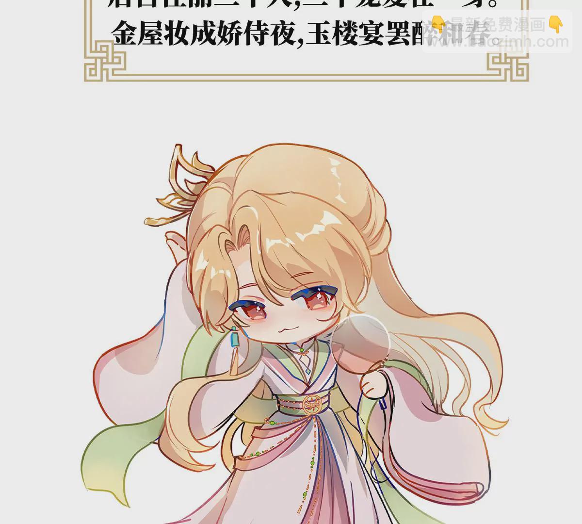 🍗女帝的后宫 第二季：人物资料1 第41页