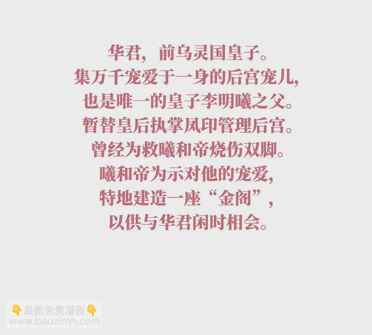 🍗女帝的后宫 第二季：人物资料1 第43页