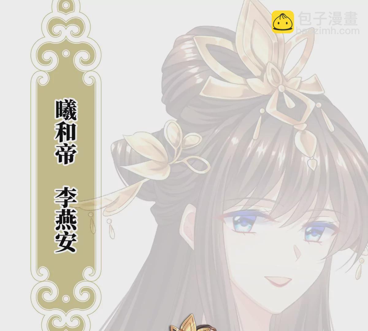🍗女帝的后宫 第二季：人物资料1 第7页