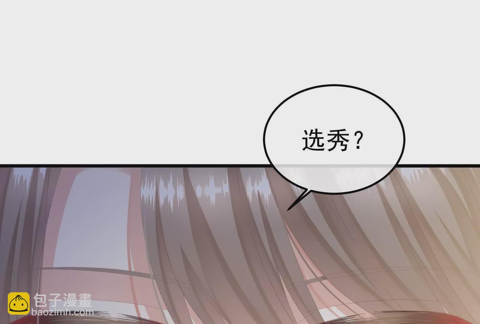 🍗女帝的后宫 第二季02 退婚 第11页