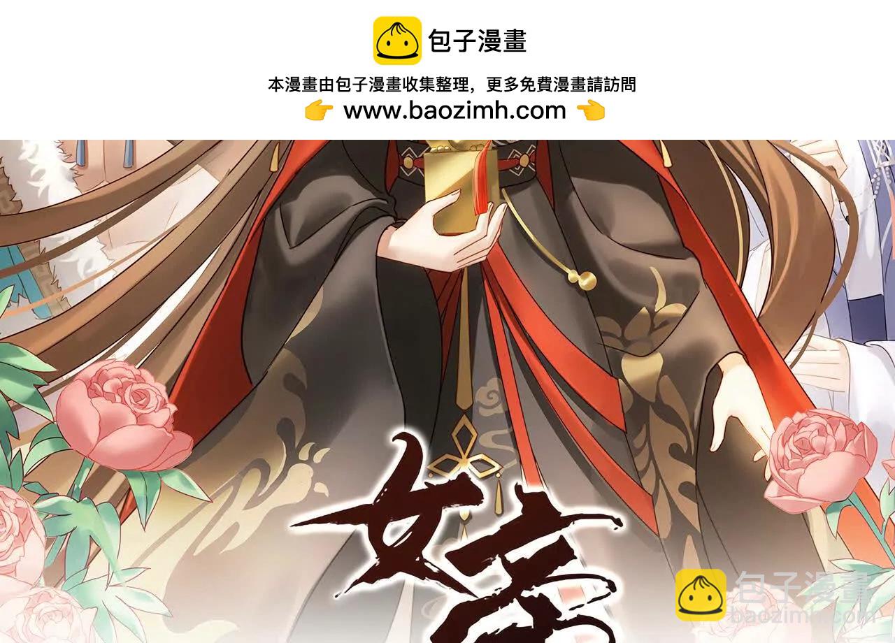 🍗女帝的后宫 第二季02 退婚 第2页