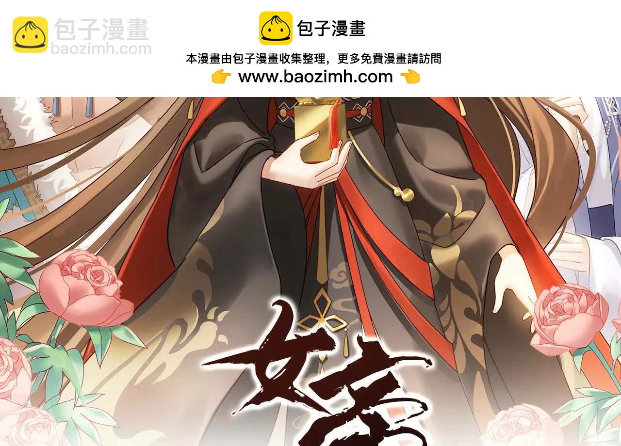 🍗女帝的后宫 第二季04 她就是皇上 第2页