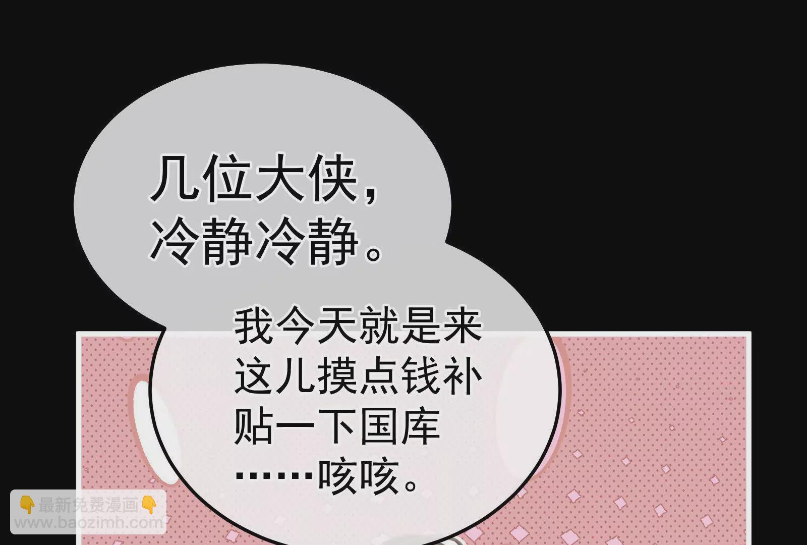 🍗女帝的后宫 第二季04 她就是皇上 第29页