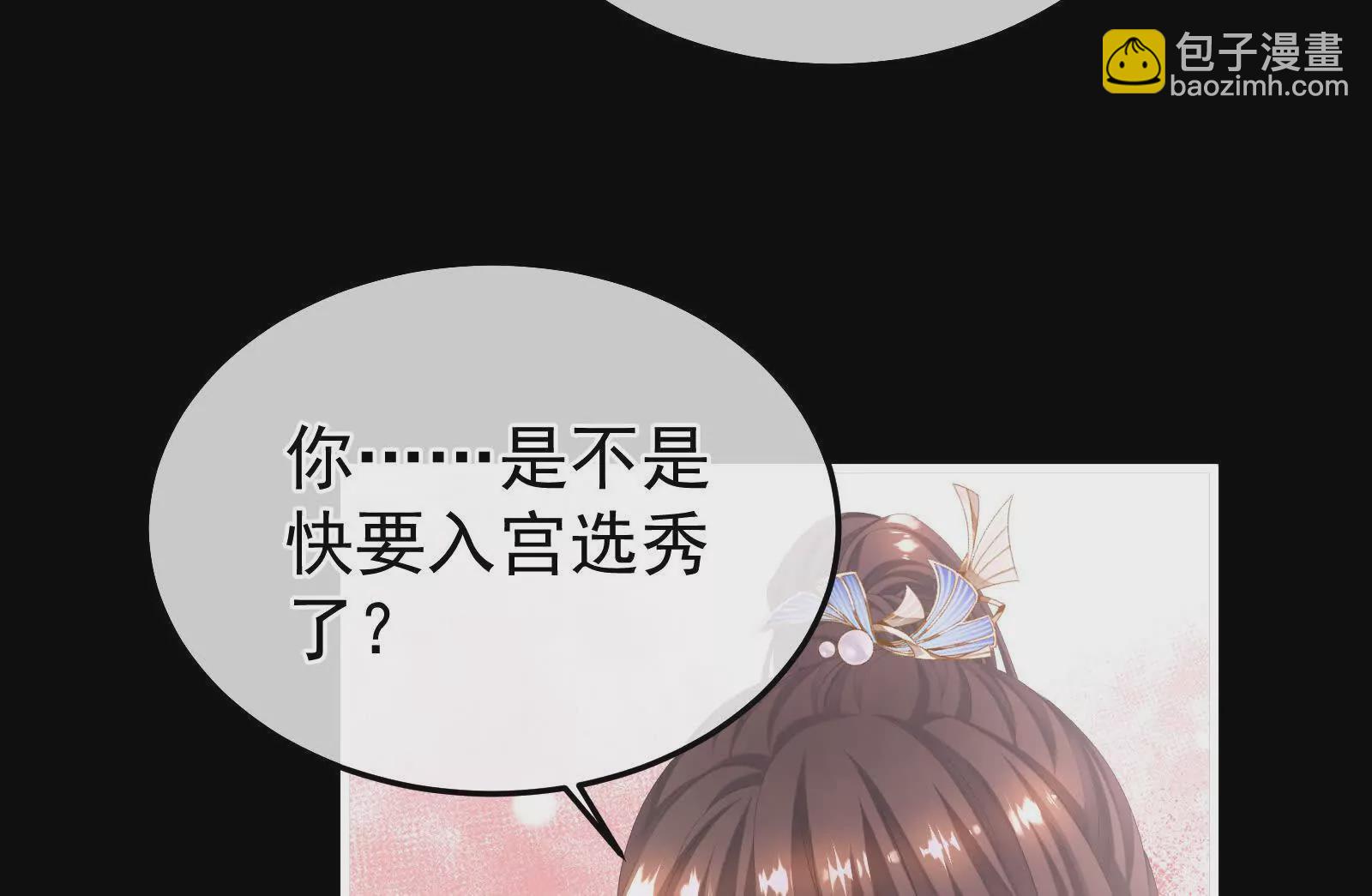 🍗女帝的后宫 第二季04 她就是皇上 第8页
