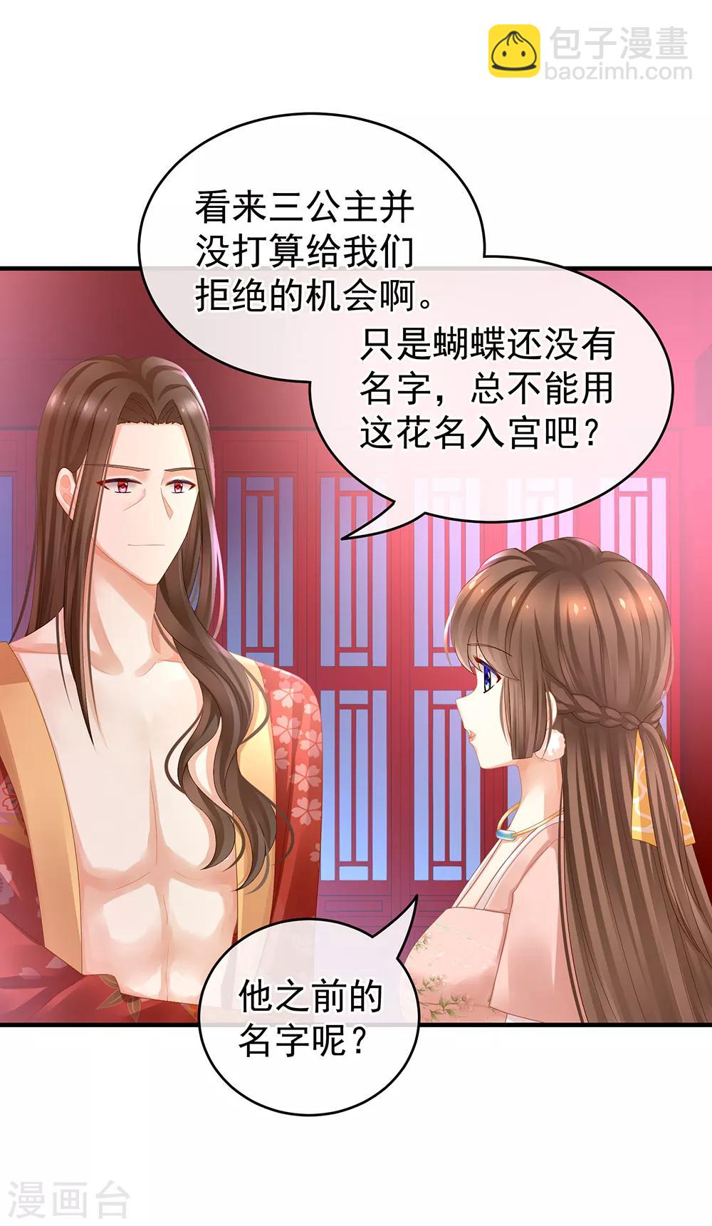 🍗女帝的后宫 第42话 留下来过夜 第15页