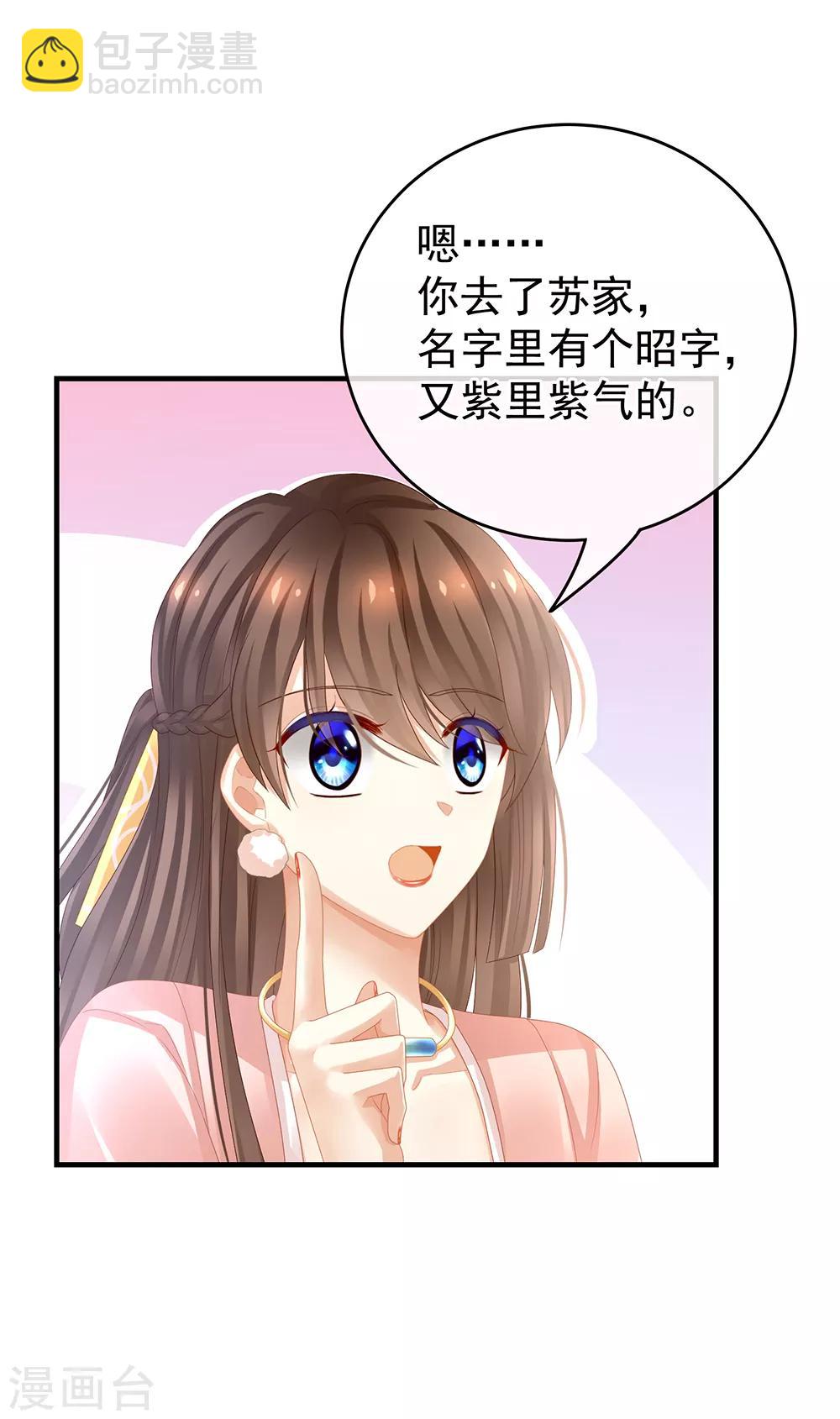 🍗女帝的后宫 第42话 留下来过夜 第18页