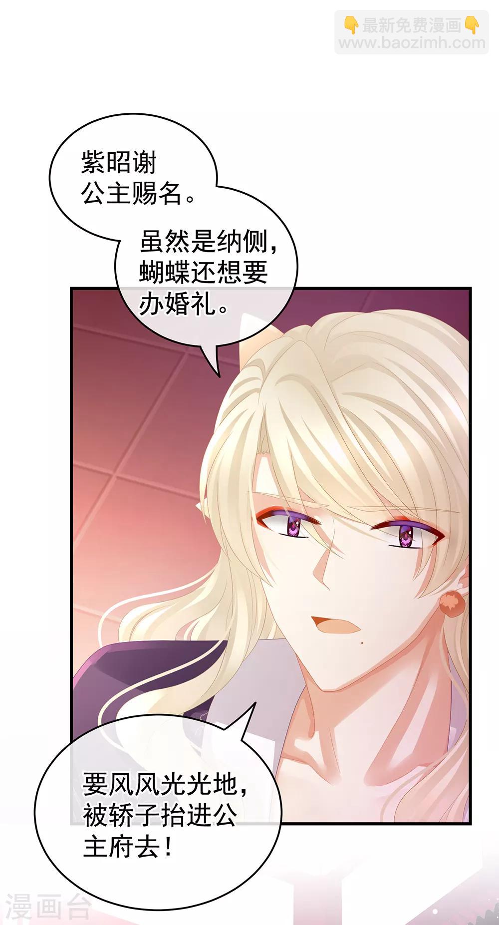 🍗女帝的后宫 第42话 留下来过夜 第20页