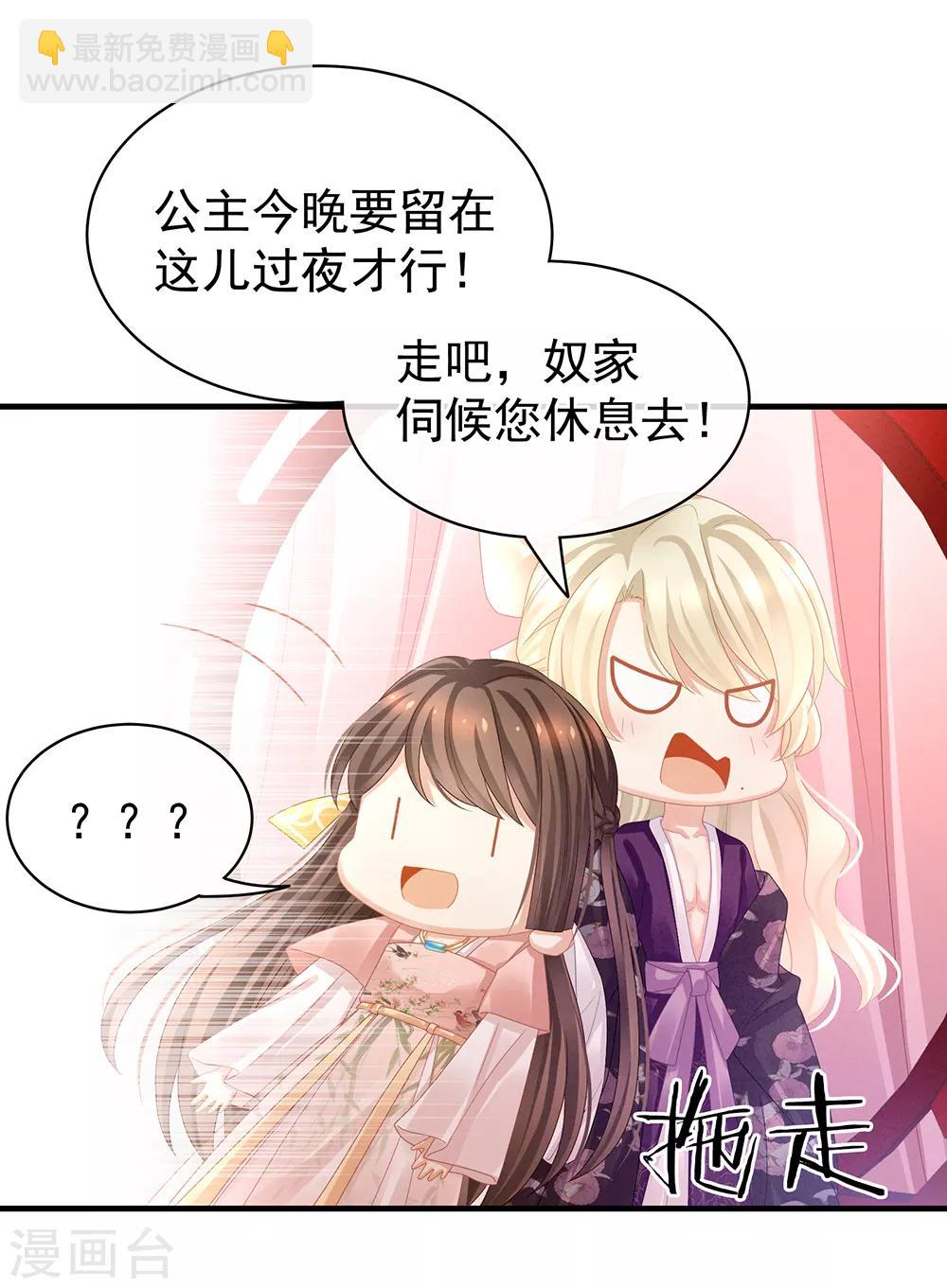 🍗女帝的后宫 第42话 留下来过夜 第26页