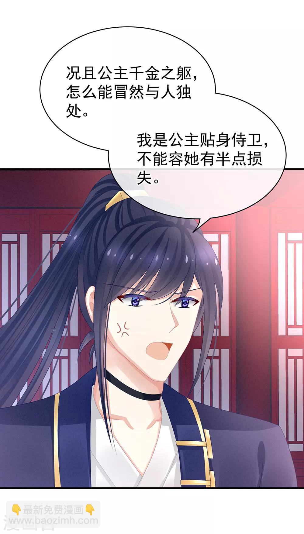 🍗女帝的后宫 第42话 留下来过夜 第29页