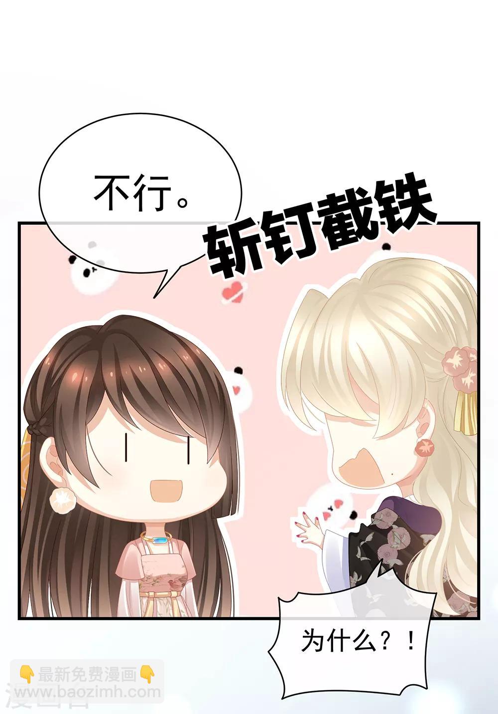 🍗女帝的后宫 第42话 留下来过夜 第3页