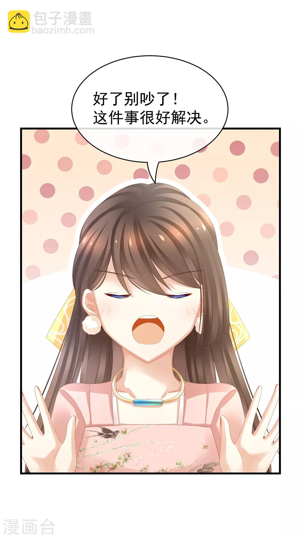 🍗女帝的后宫 第42话 留下来过夜 第33页