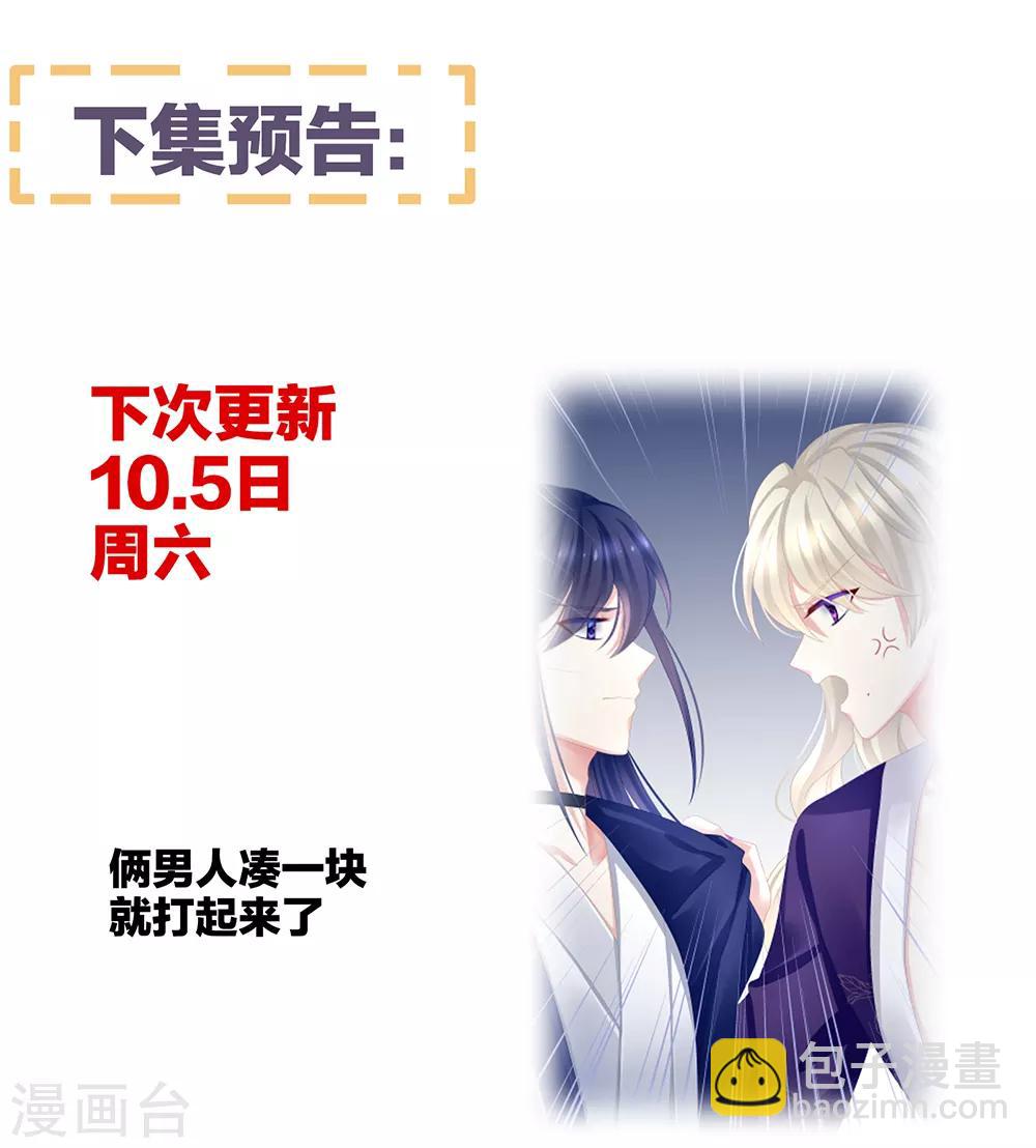 🍗女帝的后宫 第42话 留下来过夜 第36页