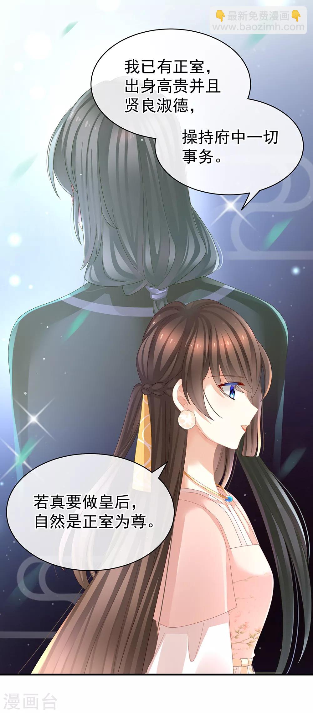 🍗女帝的后宫 第42话 留下来过夜 第4页