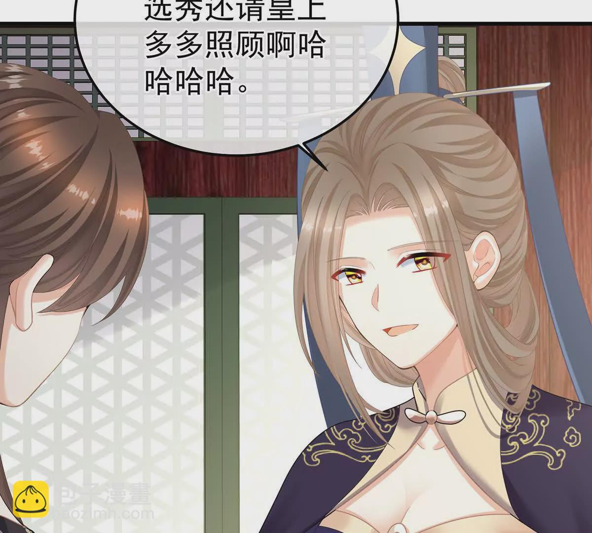 🍗女帝的后宫 第二季06 你偷窥！ 第11页