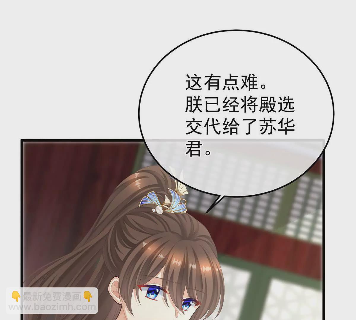 🍗女帝的后宫 第二季06 你偷窥！ 第13页