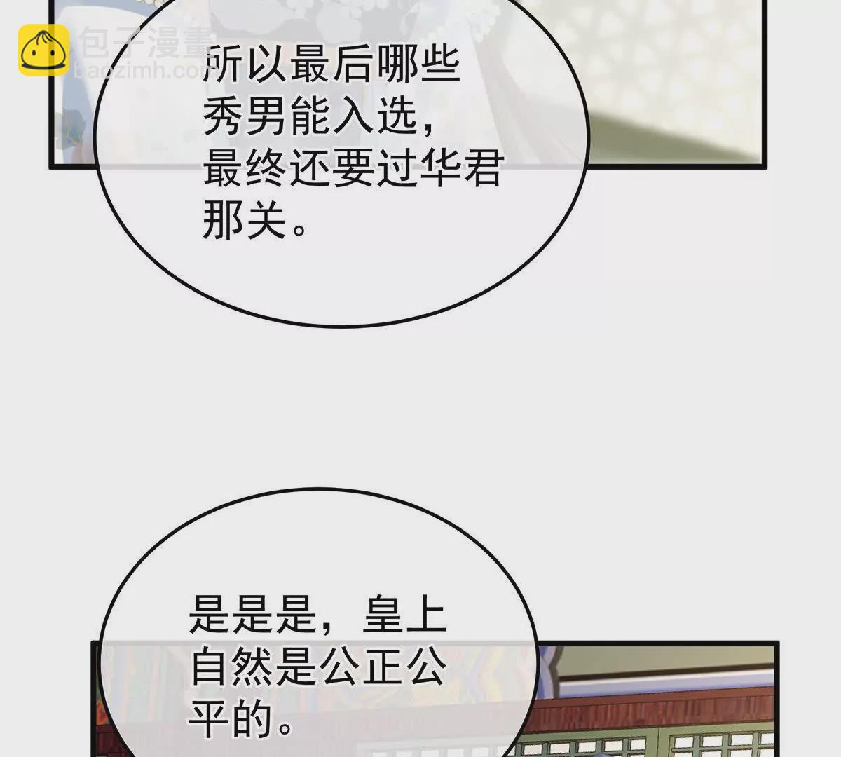 🍗女帝的后宫 第二季06 你偷窥！ 第15页