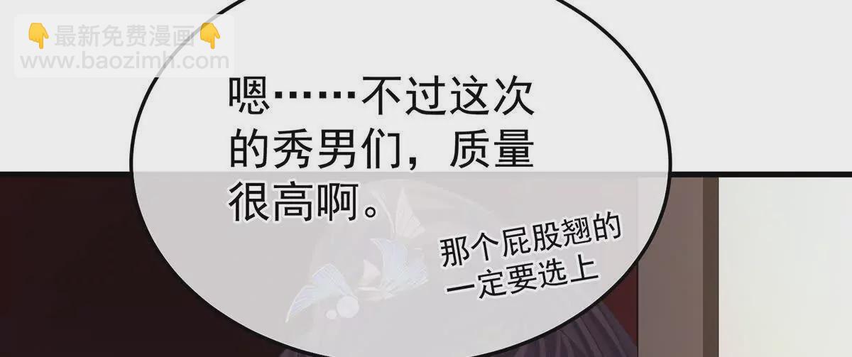 🍗女帝的后宫 第二季06 你偷窥！ 第18页