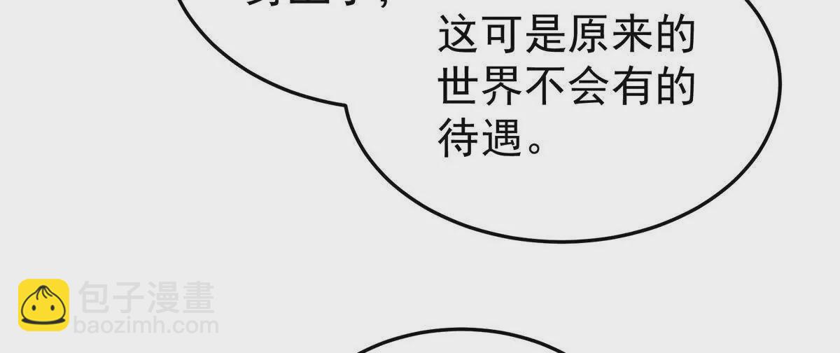 🍗女帝的后宫 第二季06 你偷窥！ 第20页