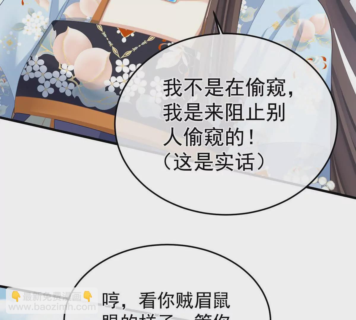 🍗女帝的后宫 第二季06 你偷窥！ 第29页