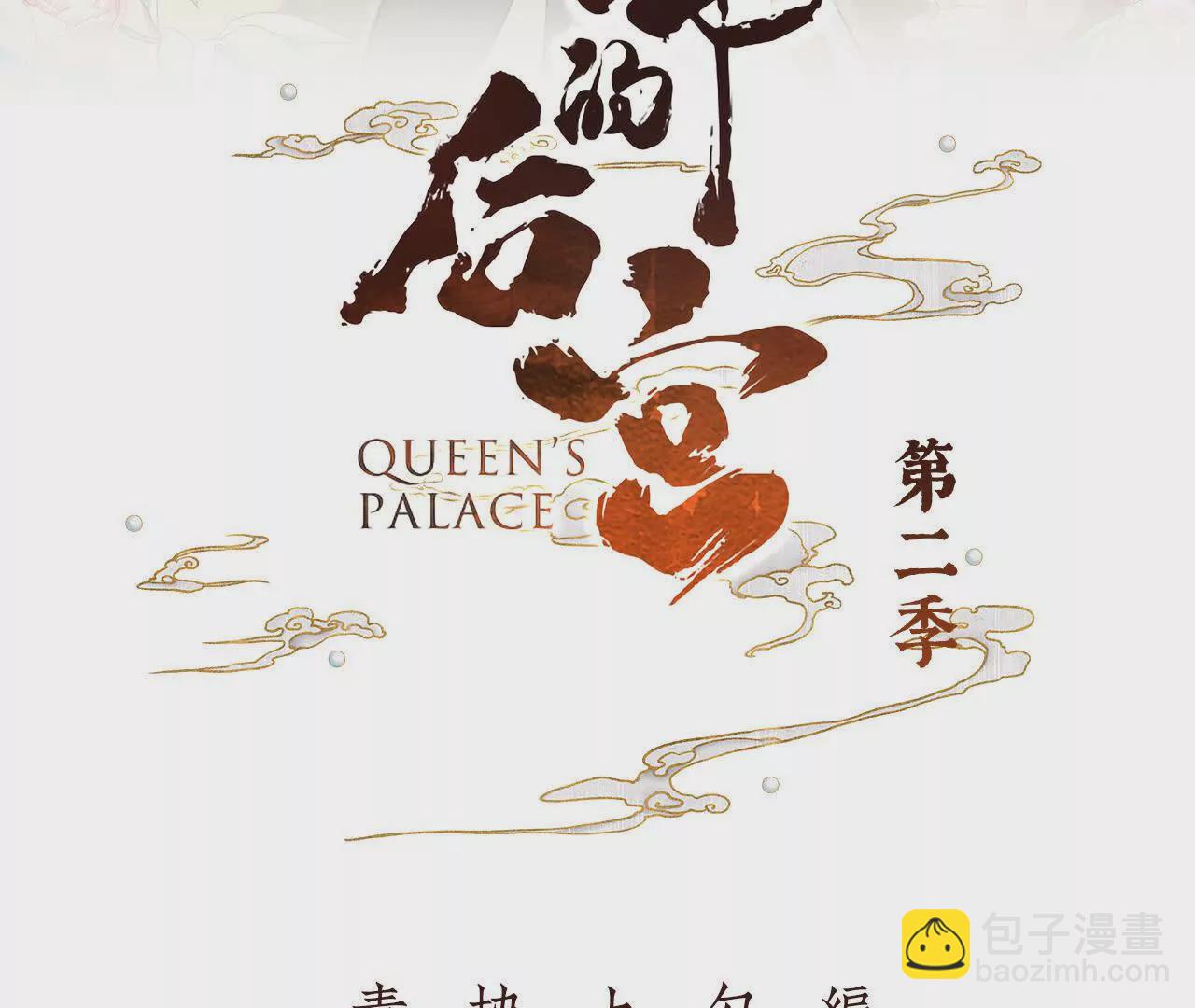🍗女帝的后宫 第二季06 你偷窥！ 第3页