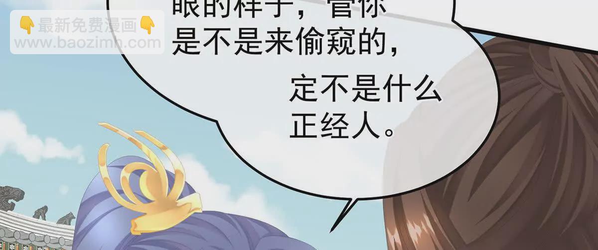 🍗女帝的后宫 第二季06 你偷窥！ 第30页