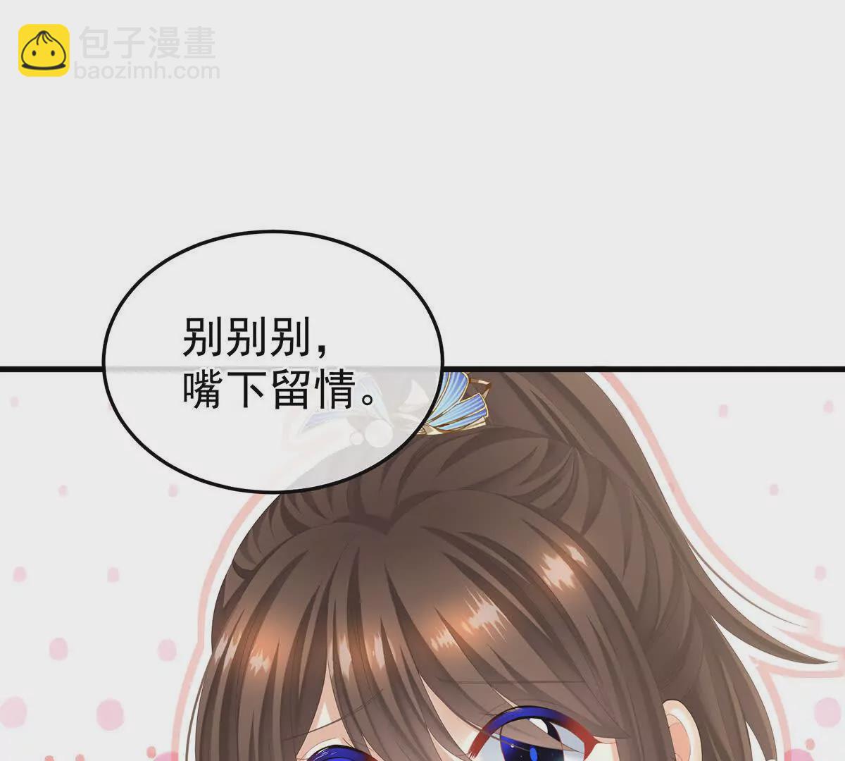 🍗女帝的后宫 第二季06 你偷窥！ 第33页