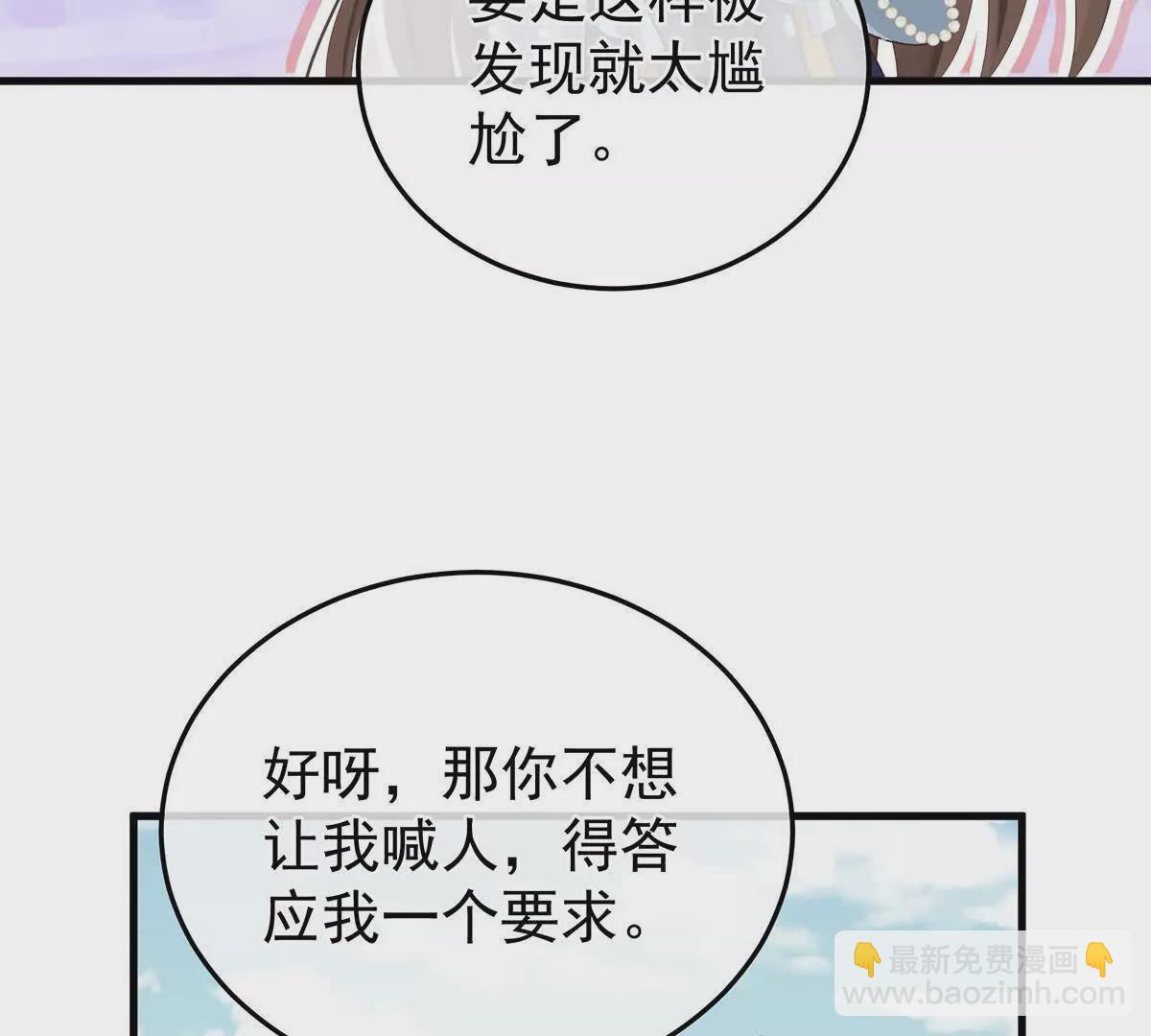 🍗女帝的后宫 第二季06 你偷窥！ 第35页