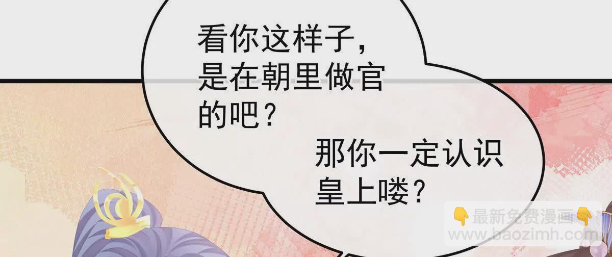 🍗女帝的后宫 第二季06 你偷窥！ 第38页
