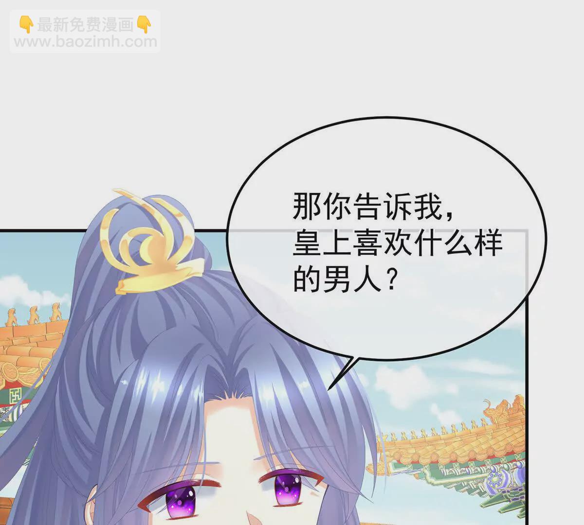 🍗女帝的后宫 第二季06 你偷窥！ 第41页
