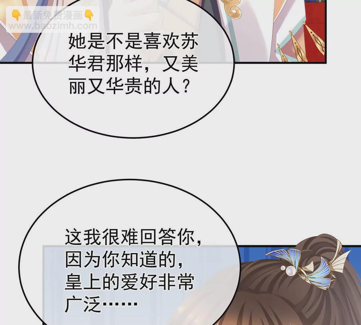 🍗女帝的后宫 第二季06 你偷窥！ 第43页