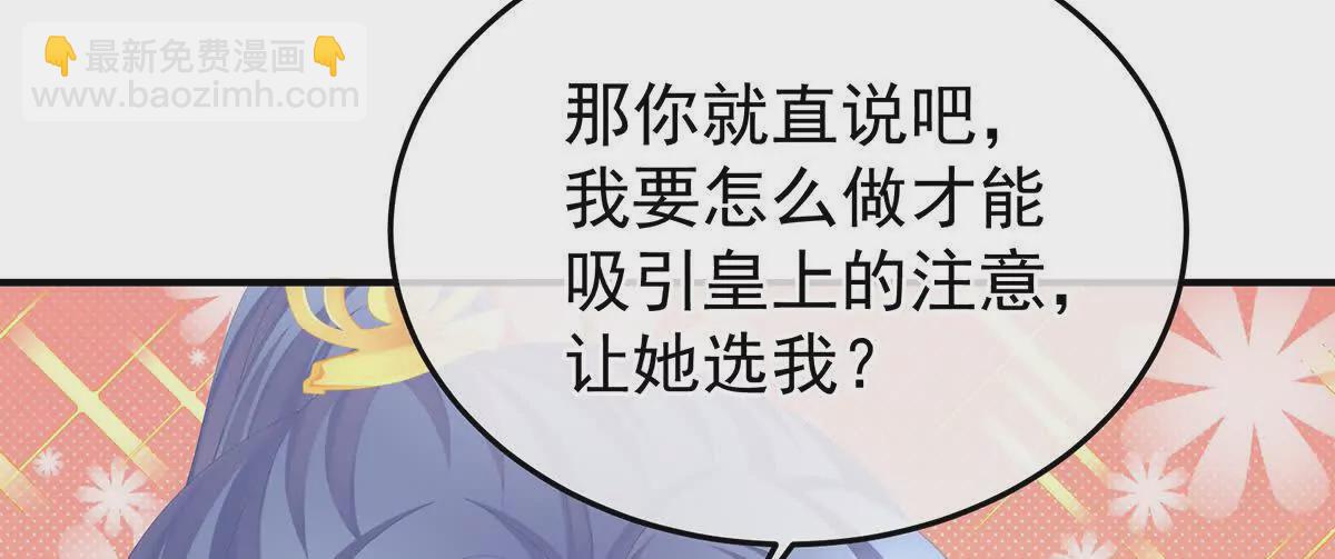 🍗女帝的后宫 第二季06 你偷窥！ 第46页