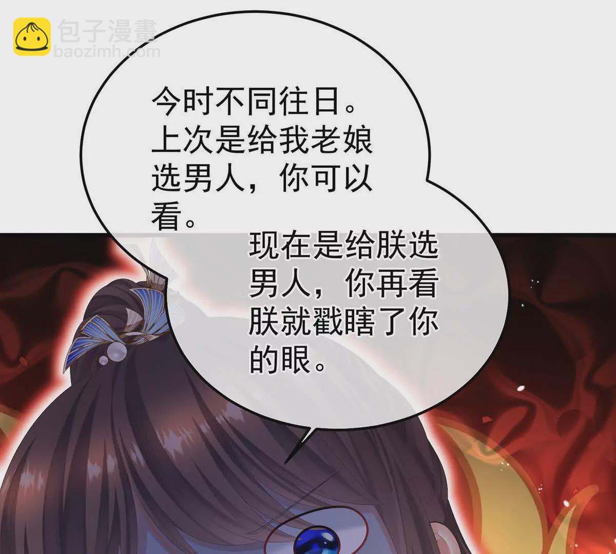 🍗女帝的后宫 第二季06 你偷窥！ 第5页