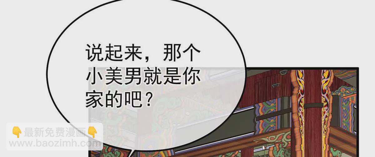 🍗女帝的后宫 第二季06 你偷窥！ 第8页