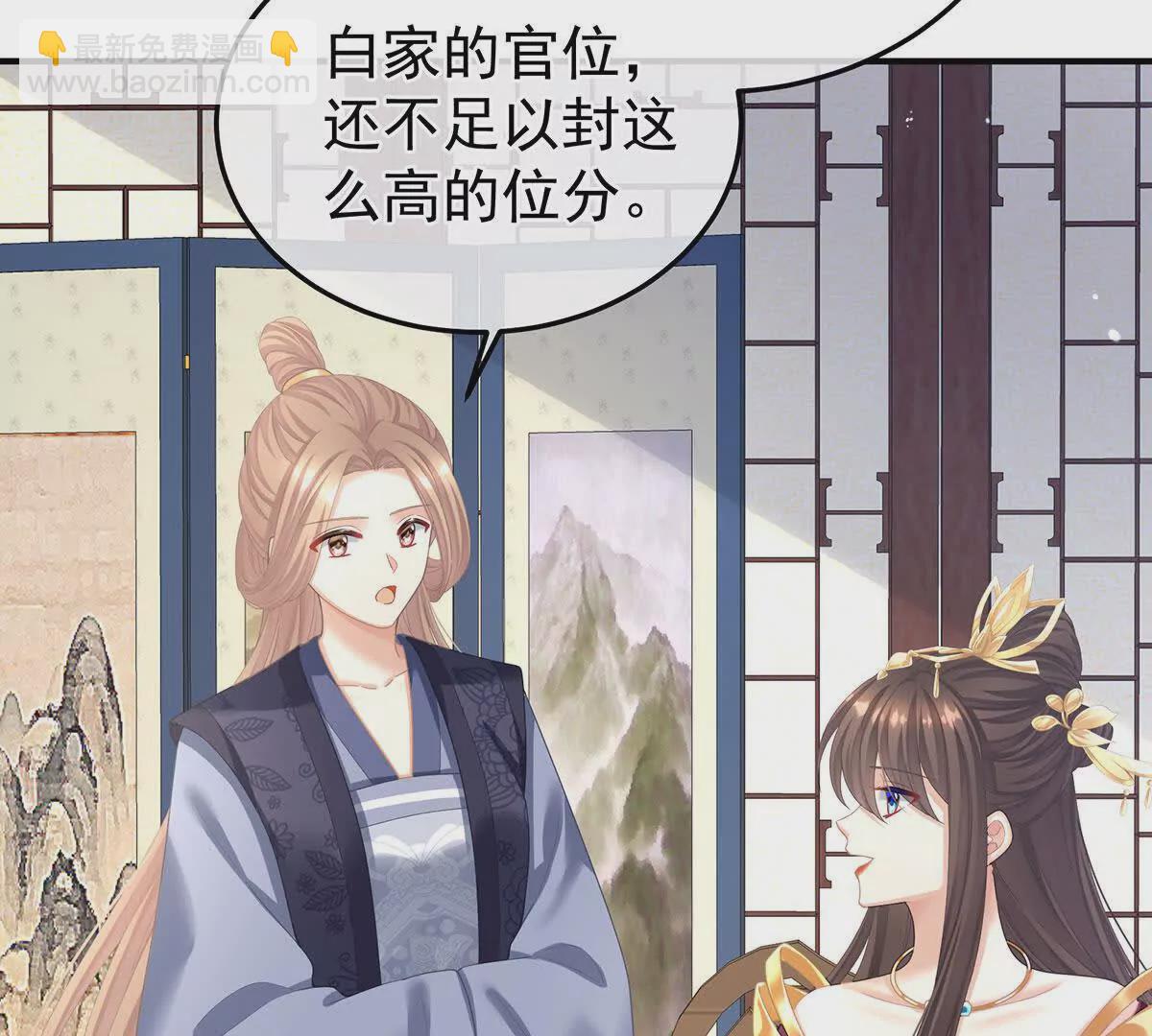 🍗女帝的后宫 第二季08 册封位分 第11页