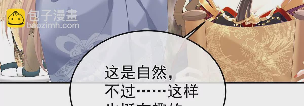 🍗女帝的后宫 第二季08 册封位分 第12页