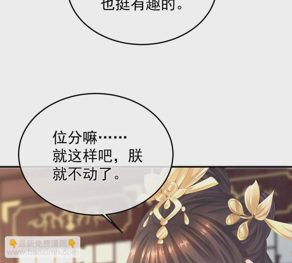 🍗女帝的后宫 第二季08 册封位分 第13页