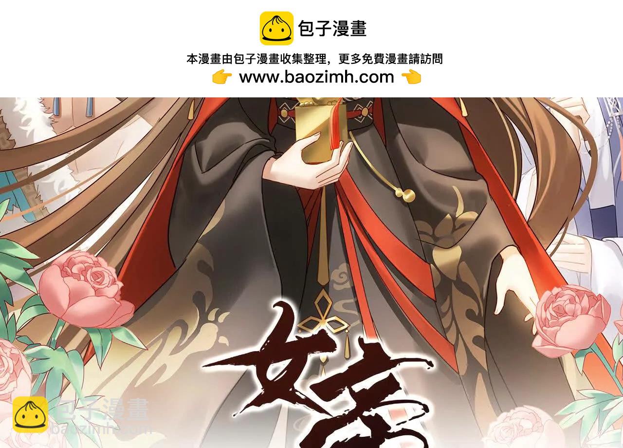 🍗女帝的后宫 第二季08 册封位分 第2页