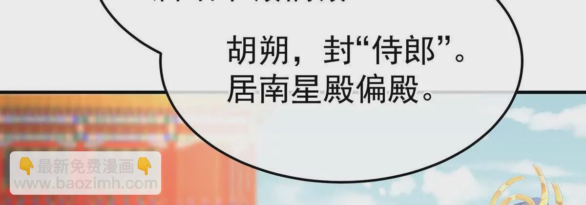 🍗女帝的后宫 第二季08 册封位分 第22页
