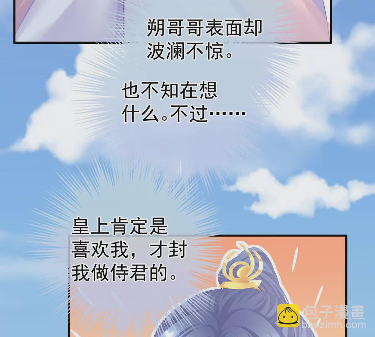 🍗女帝的后宫 第二季08 册封位分 第27页
