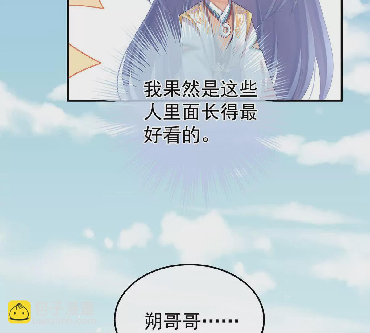 🍗女帝的后宫 第二季08 册封位分 第29页