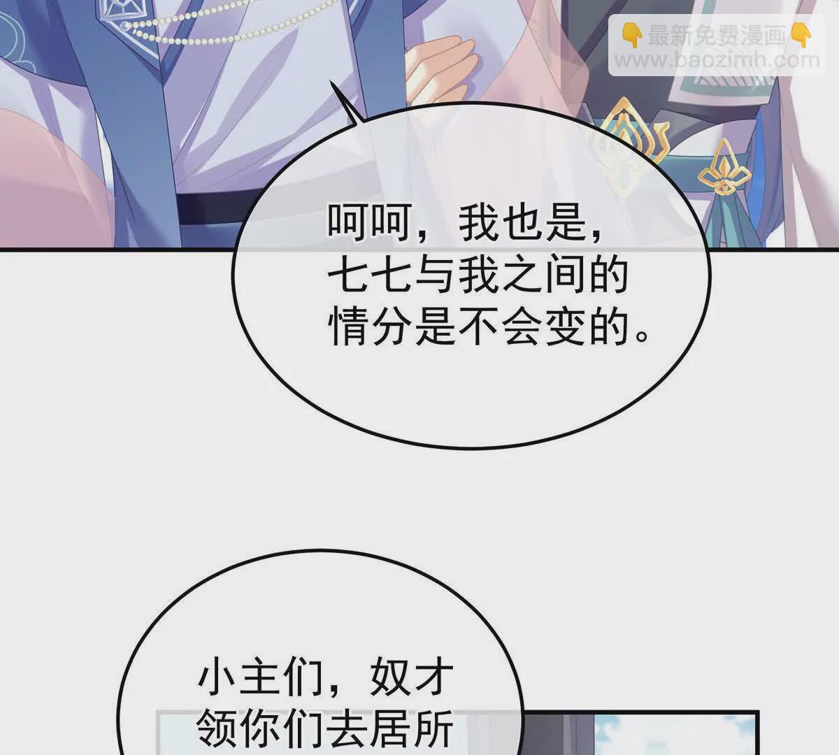 🍗女帝的后宫 第二季08 册封位分 第35页