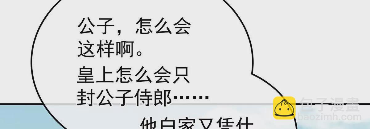 🍗女帝的后宫 第二季08 册封位分 第38页