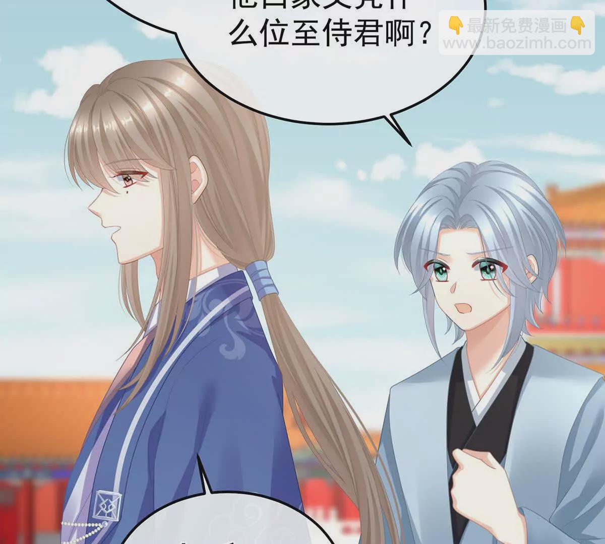 🍗女帝的后宫 第二季08 册封位分 第39页
