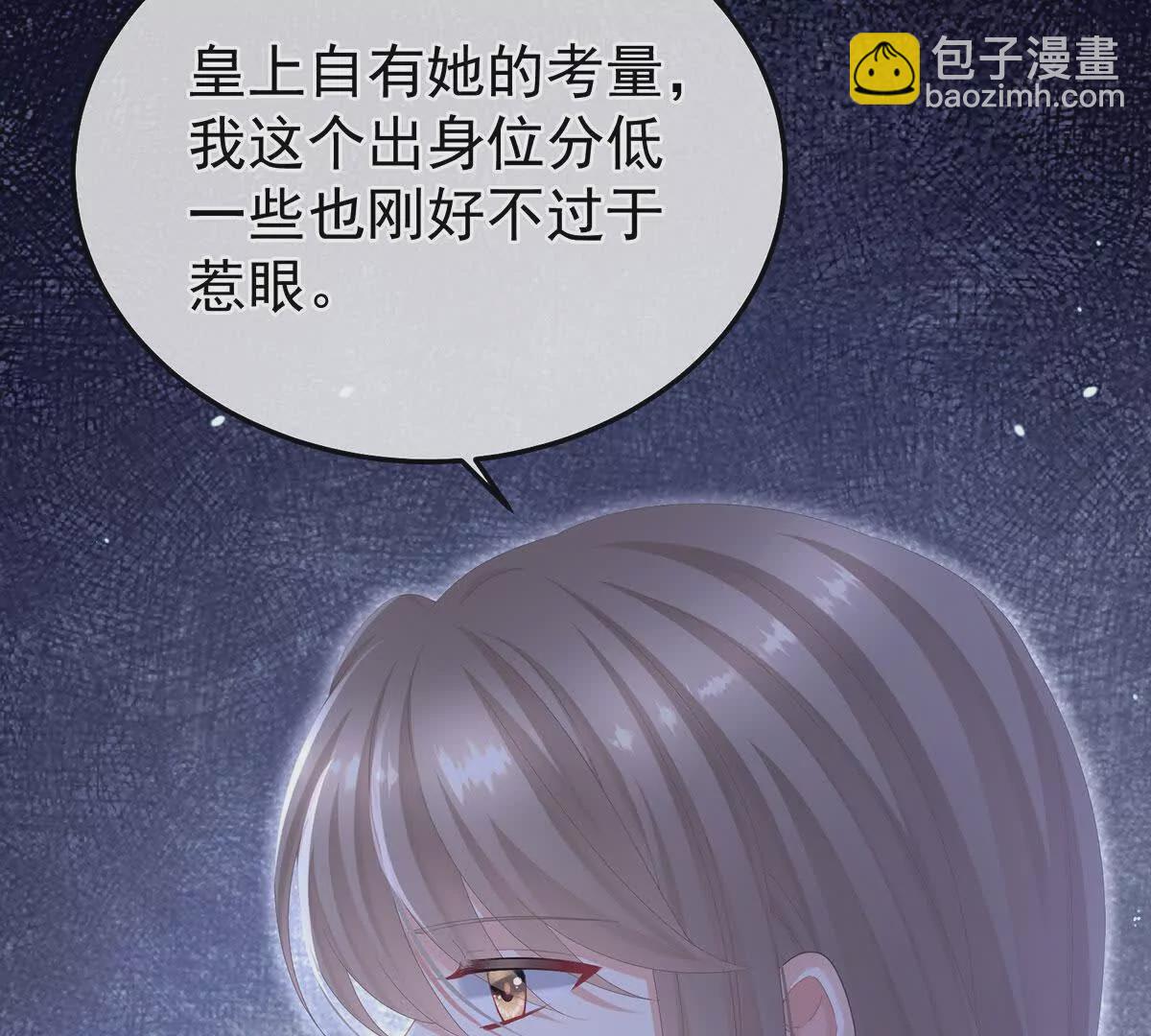 🍗女帝的后宫 第二季08 册封位分 第41页