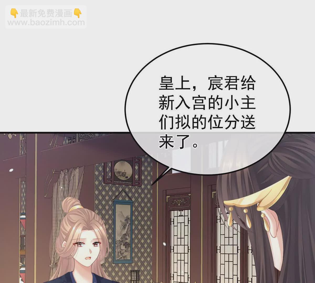 🍗女帝的后宫 第二季08 册封位分 第5页
