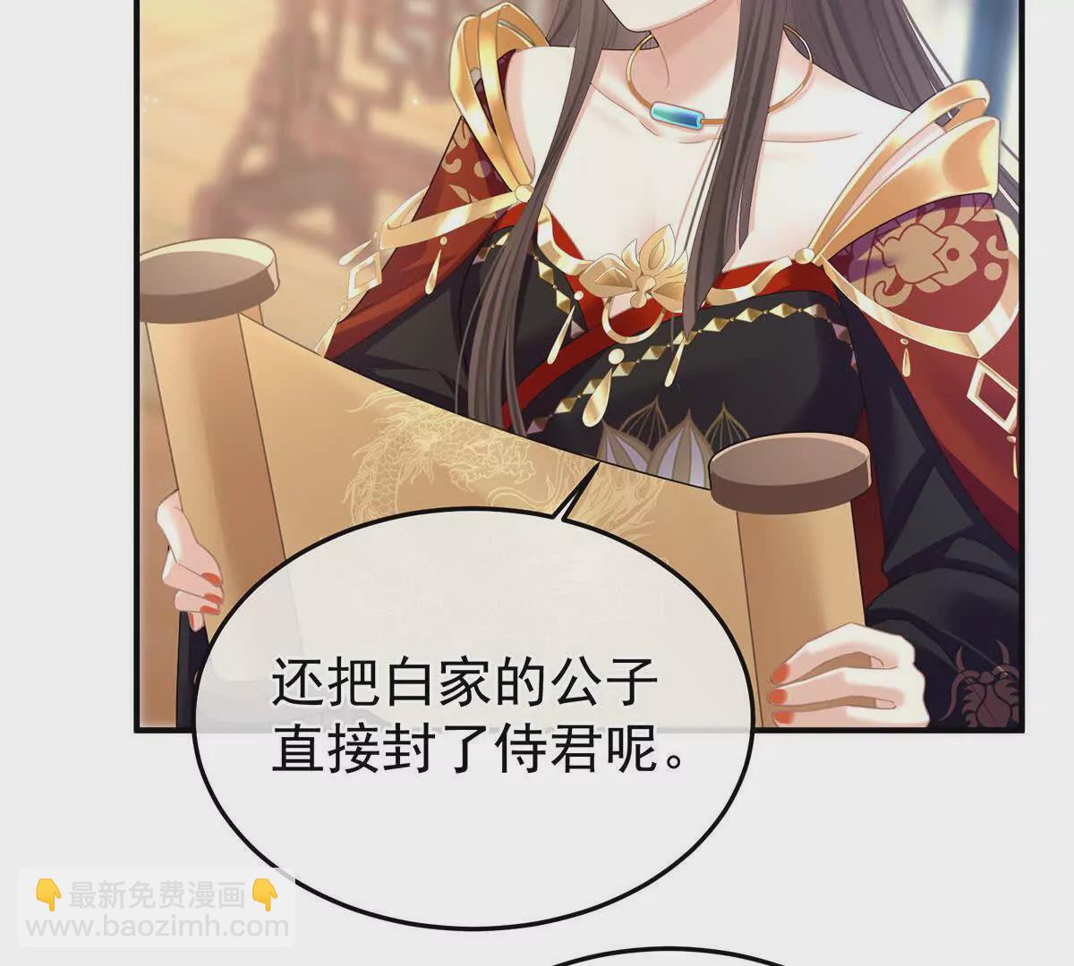 🍗女帝的后宫 第二季08 册封位分 第9页