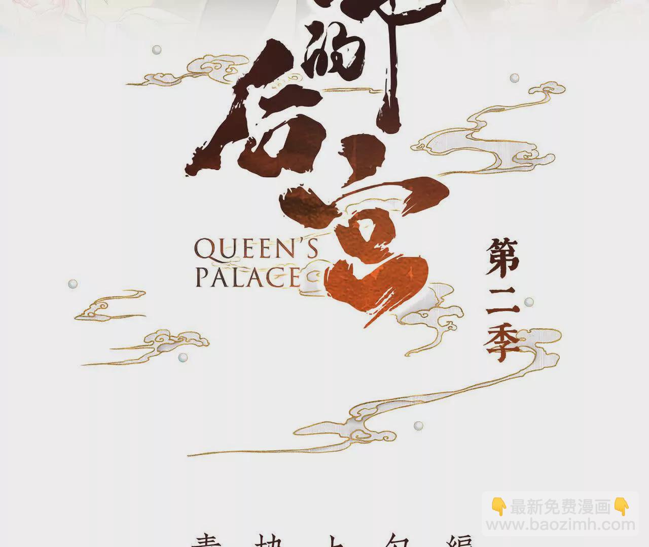 🍗女帝的后宫 第二季10 金锁固精丸 第3页