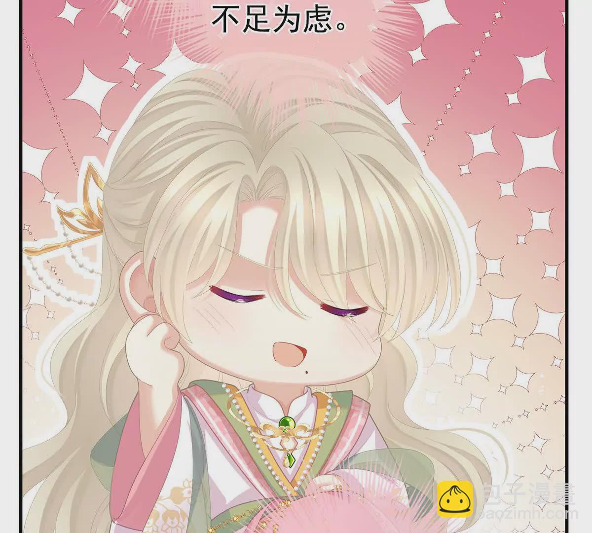 🍗女帝的后宫 第二季10 金锁固精丸 第39页