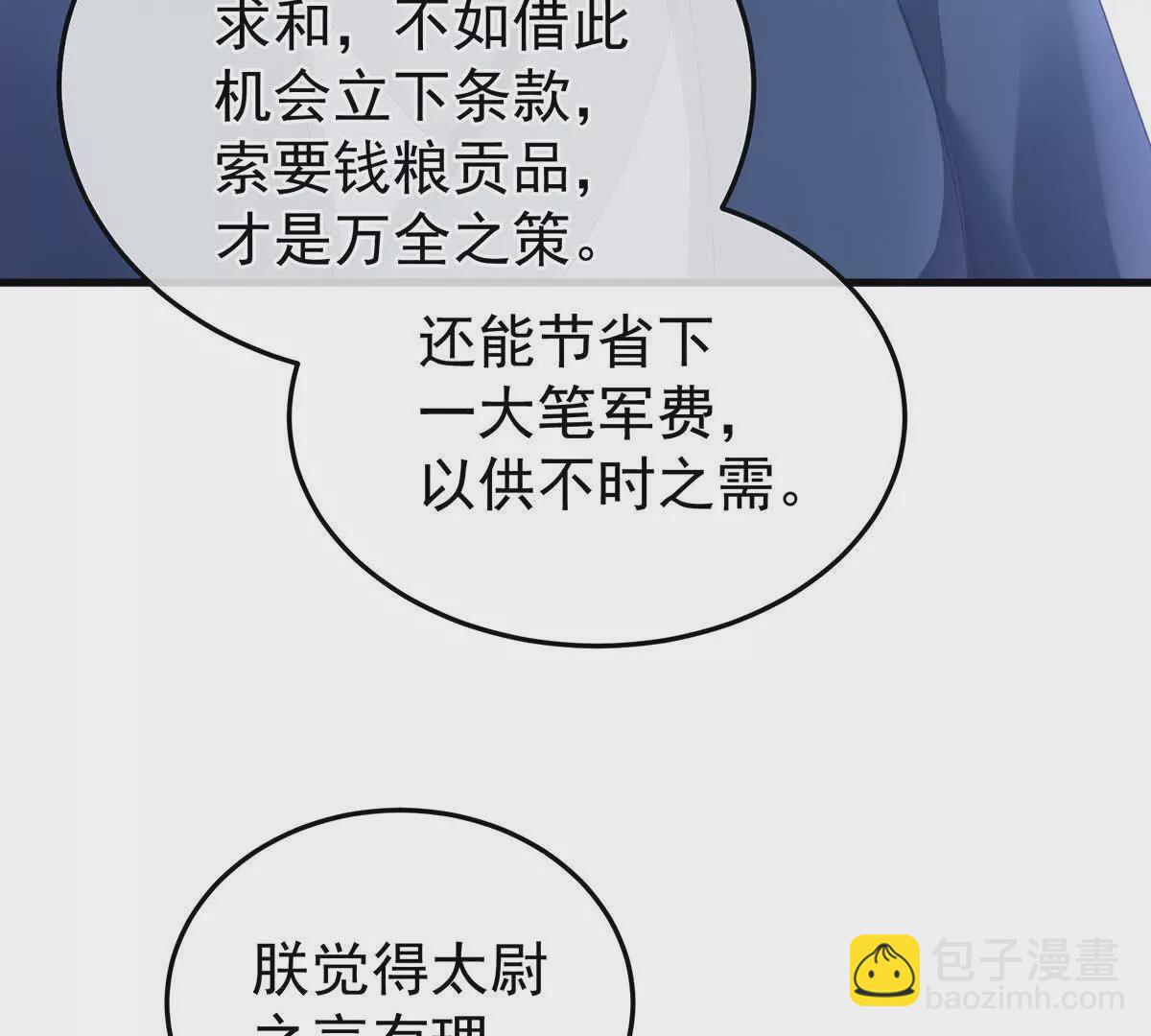 🍗女帝的后宫 第二季14 不是还有梁王吗 第23页
